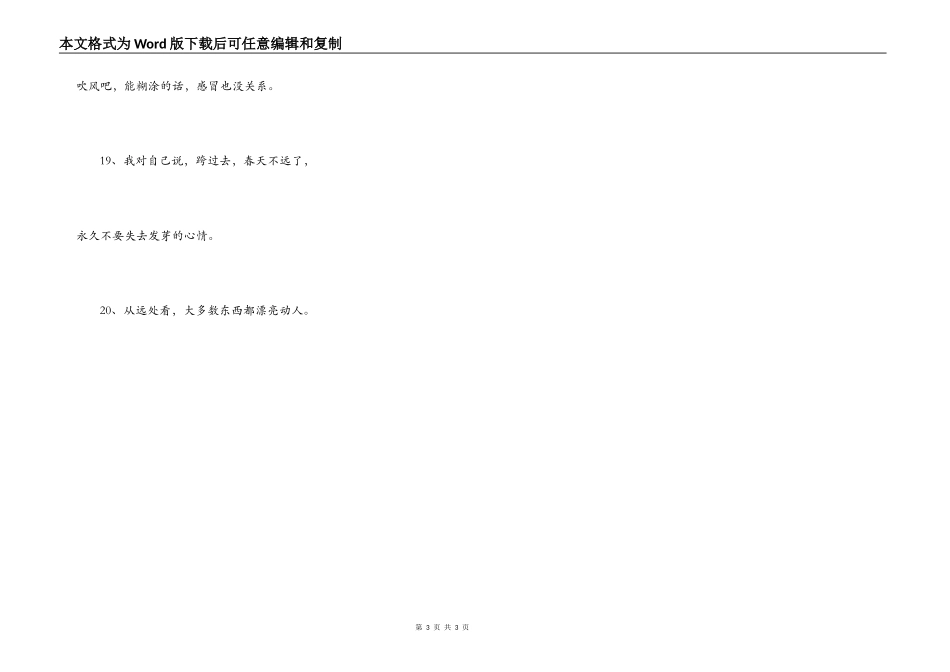 很干净的唯美短句文案_第3页
