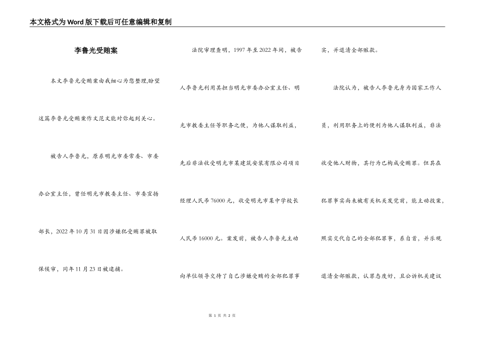 李鲁光受贿案_第1页