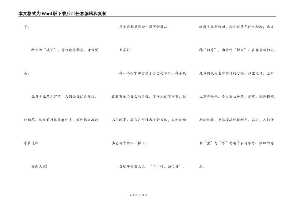 2021学生迎春节晚会主题演讲稿_第3页