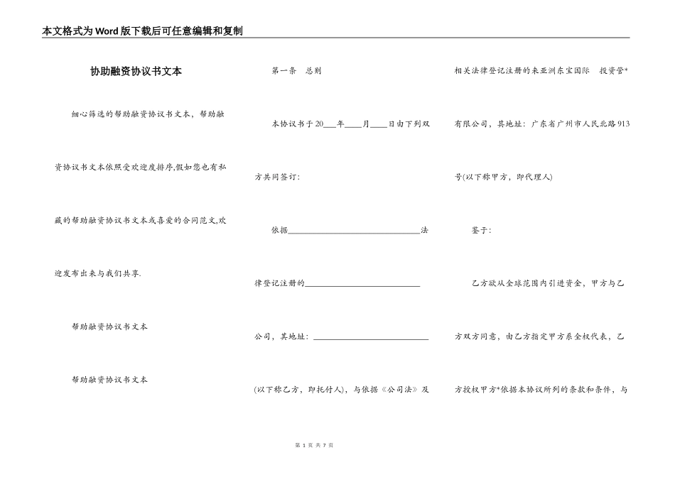 协助融资协议书文本_第1页