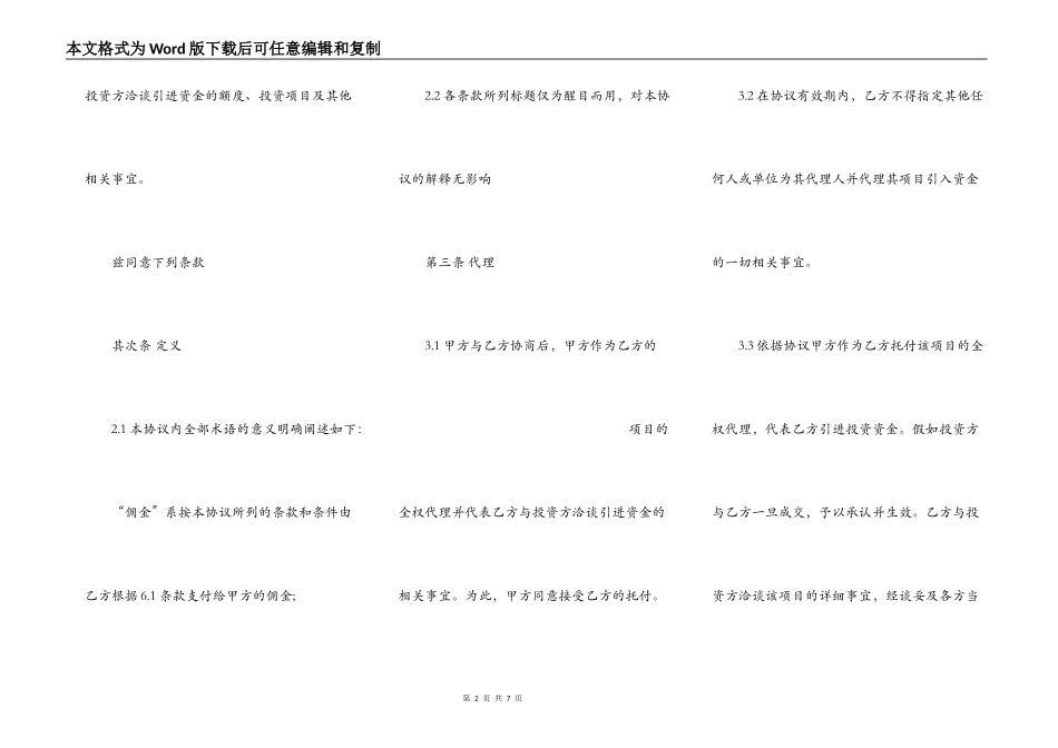 协助融资协议书文本_第2页