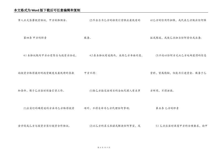 协助融资协议书文本_第3页
