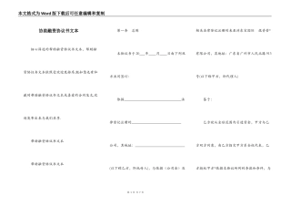 协助融资协议书文本