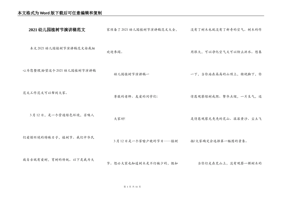 2021幼儿园植树节演讲稿范文_第1页
