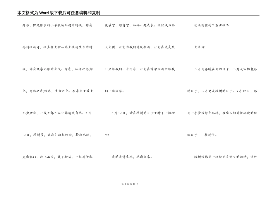 2021幼儿园植树节演讲稿范文_第2页