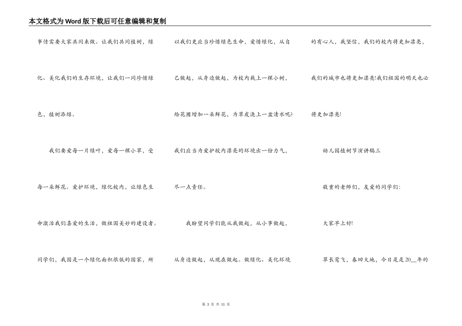 2021幼儿园植树节演讲稿范文_第3页