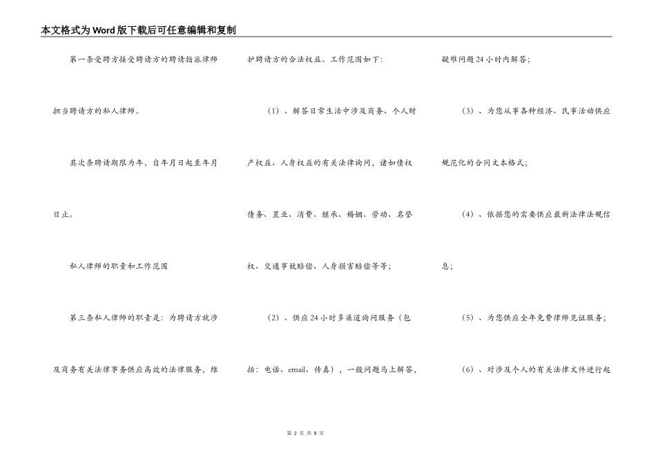 聘请私人律师协议书_第2页