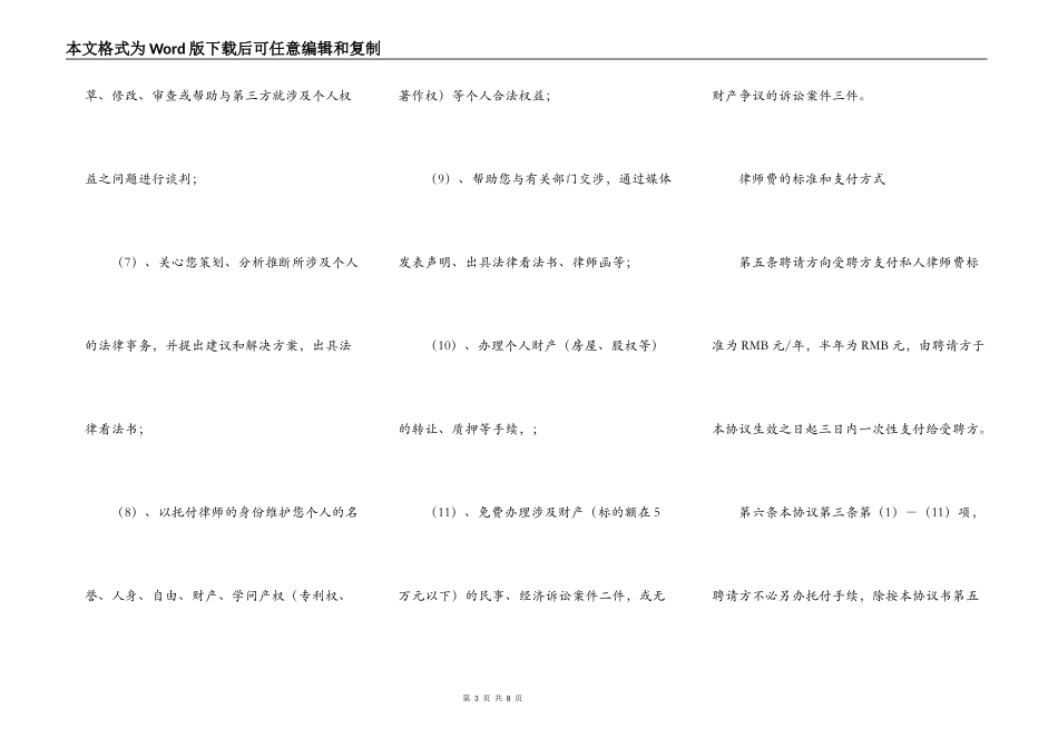 聘请私人律师协议书_第3页
