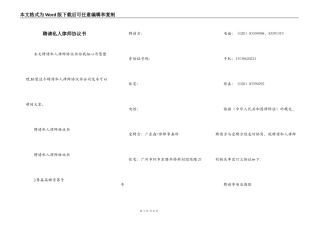 聘请私人律师协议书