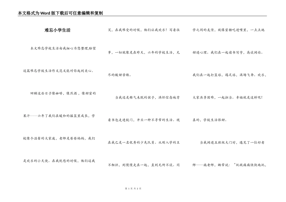 难忘小学生活_第1页