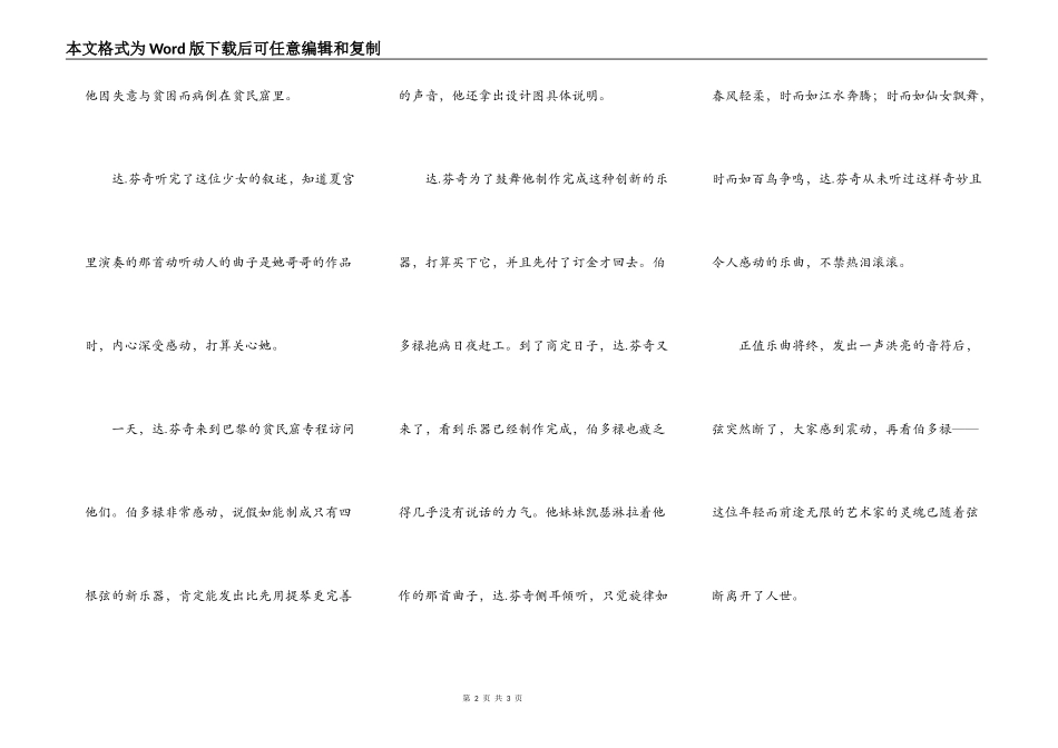 第一把小提琴_第2页