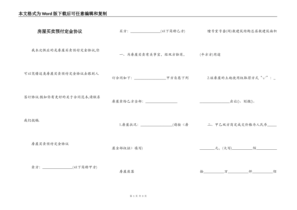 房屋买卖预付定金协议_第1页