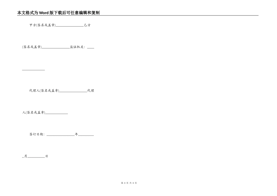 房屋买卖预付定金协议_第3页