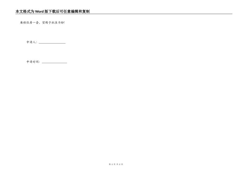 租住廉租房申请模板_第2页