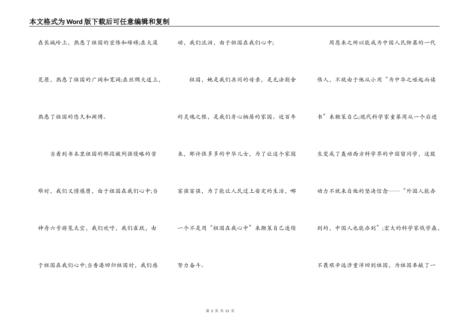 2022年一年级学生爱国的演讲稿5篇_第2页