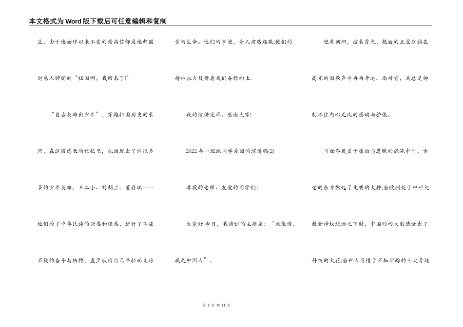 2022年一年级学生爱国的演讲稿5篇_第3页