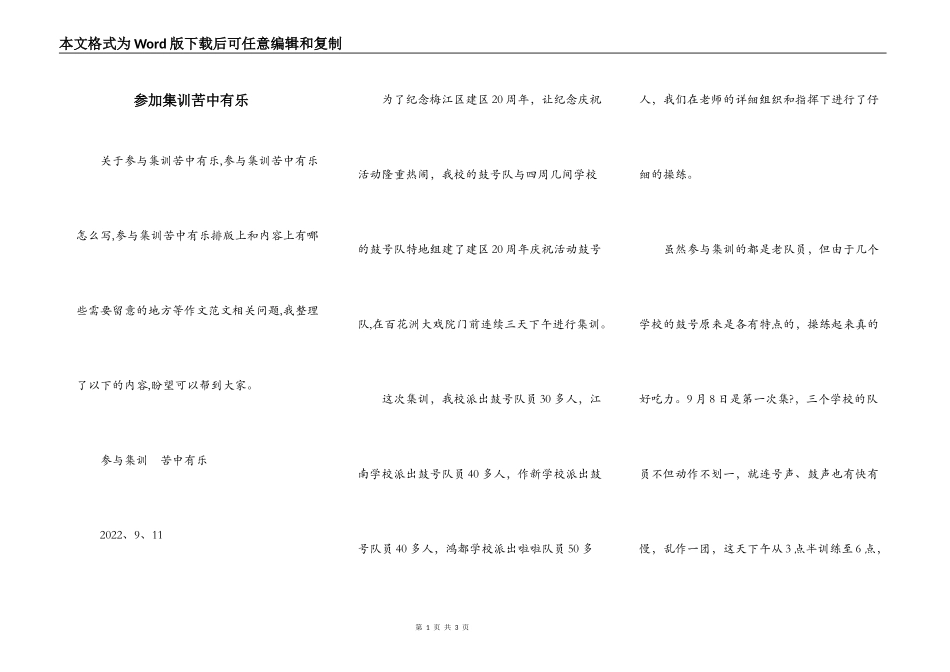 参加集训苦中有乐_第1页