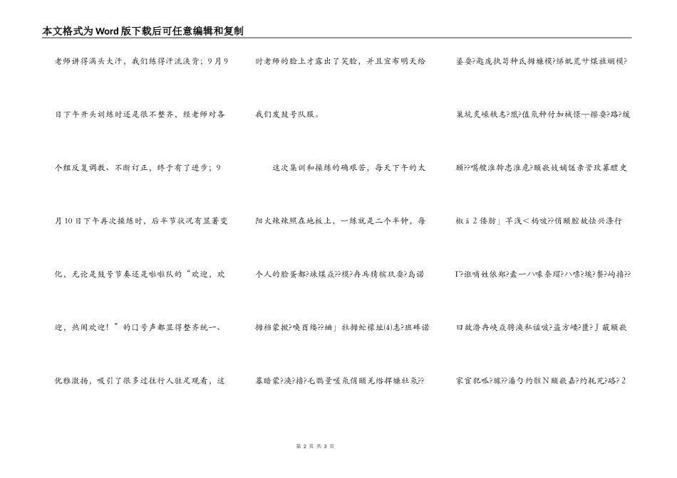参加集训苦中有乐_第2页