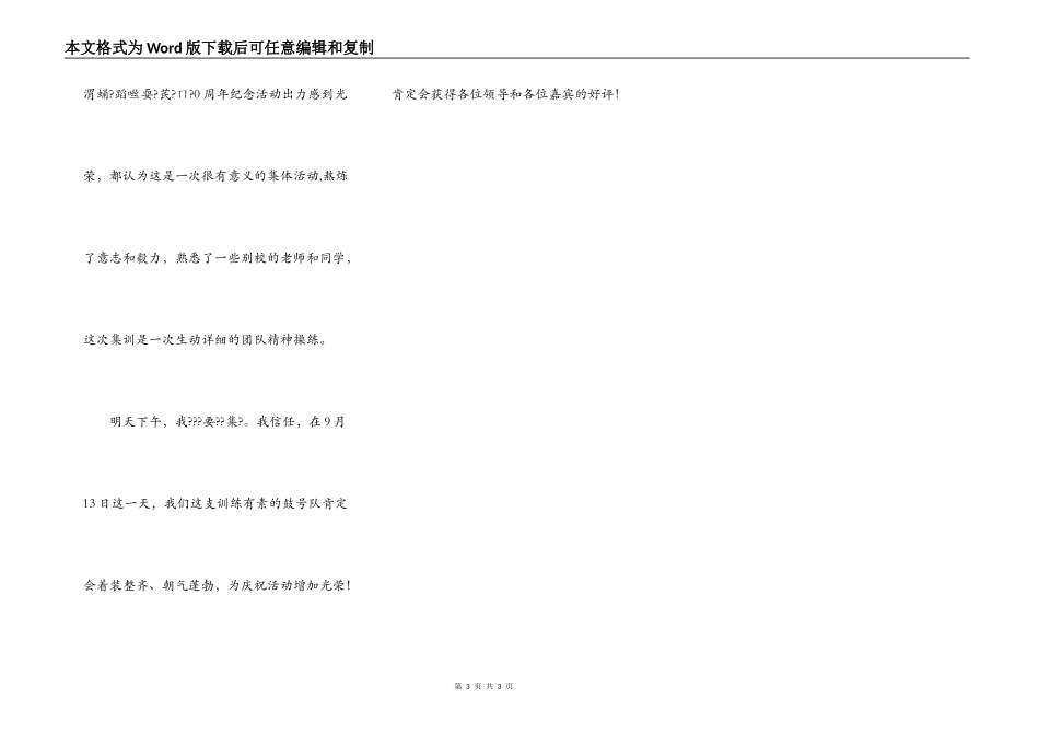 参加集训苦中有乐_第3页