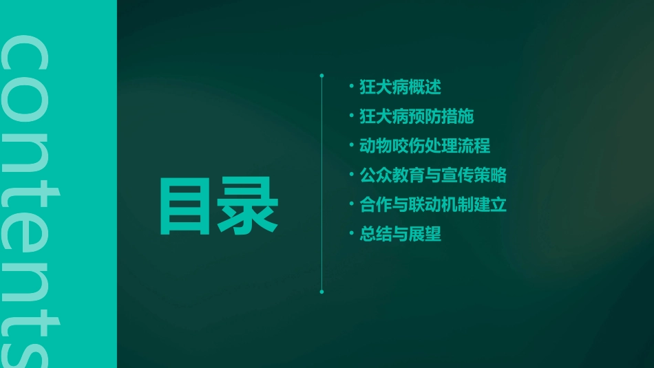 狂犬病预防宣传ppt课件_第2页
