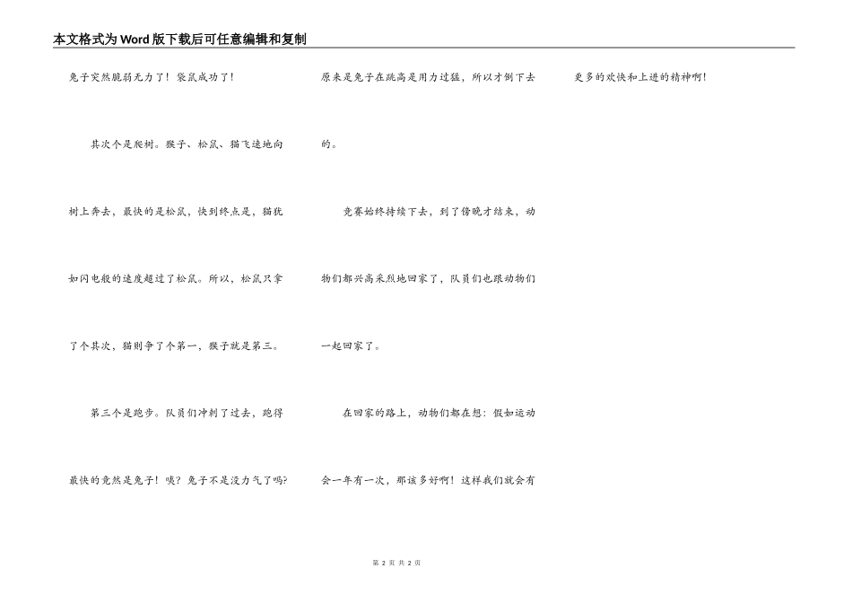 森林中的运动会_第2页