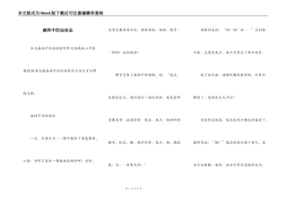 森林中的运动会