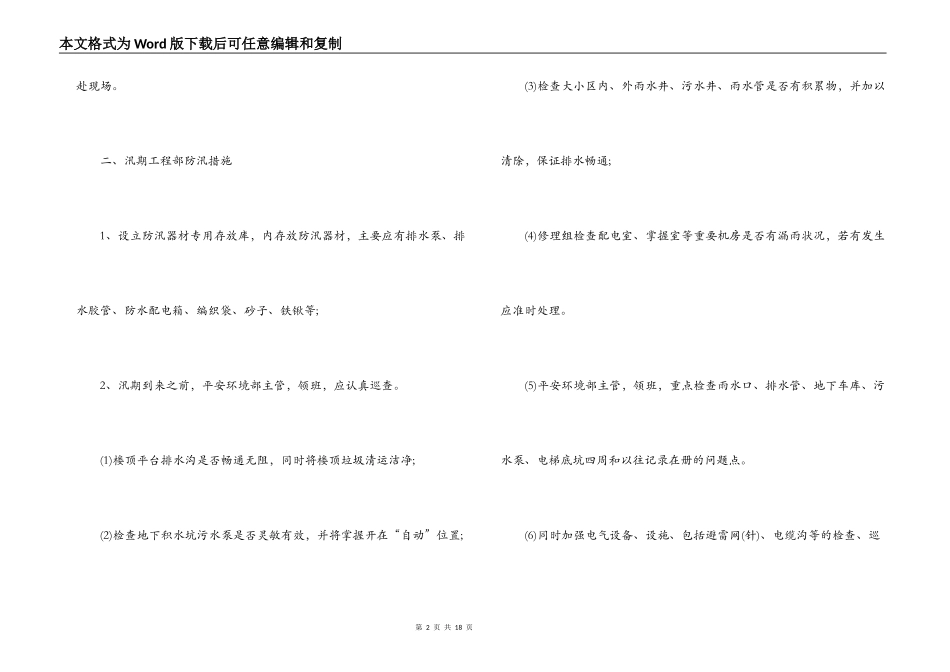 物业公司汛期防汛应急预案范文(通用5篇)_第2页
