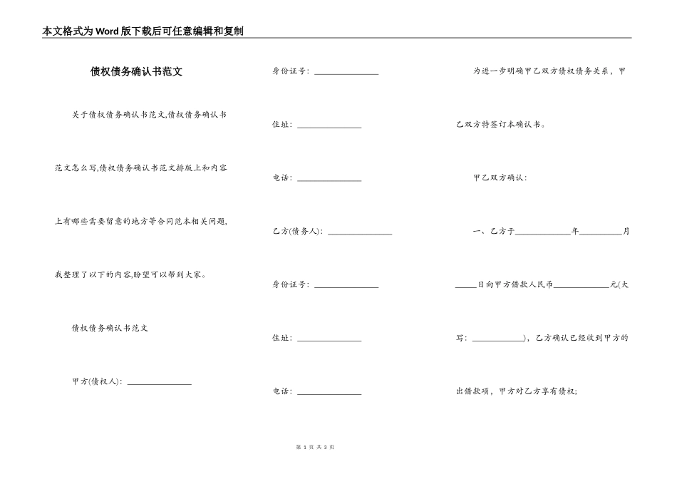 债权债务确认书范文_第1页