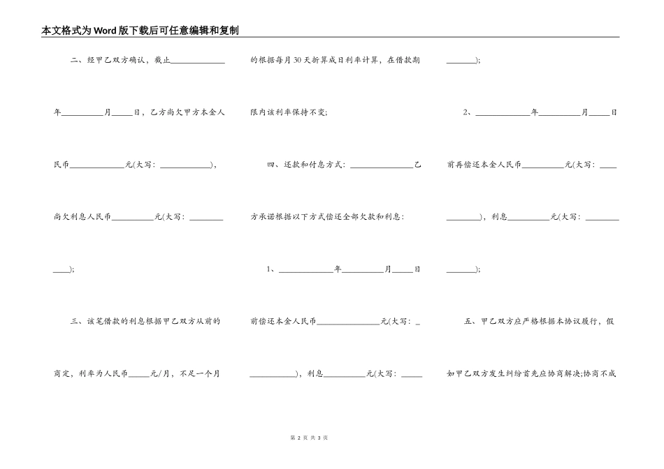 债权债务确认书范文_第2页