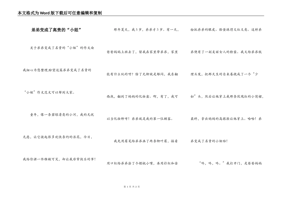 弟弟变成了高贵的“小姐”_第1页