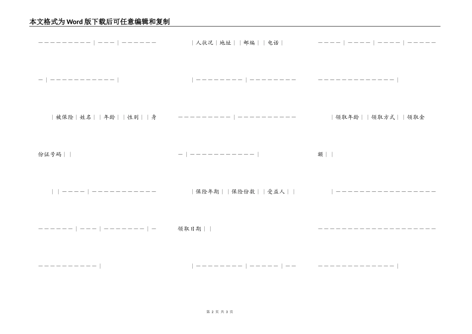 人身保险个人投保单_第2页