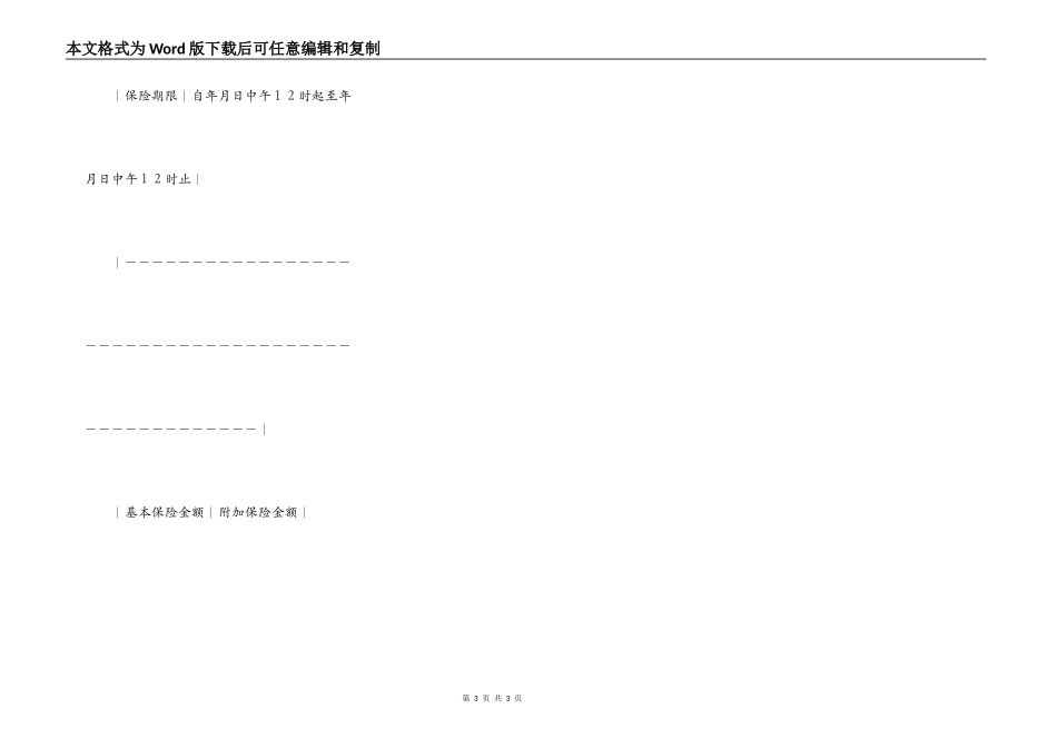 人身保险个人投保单_第3页