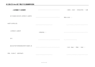 人身保险个人投保单
