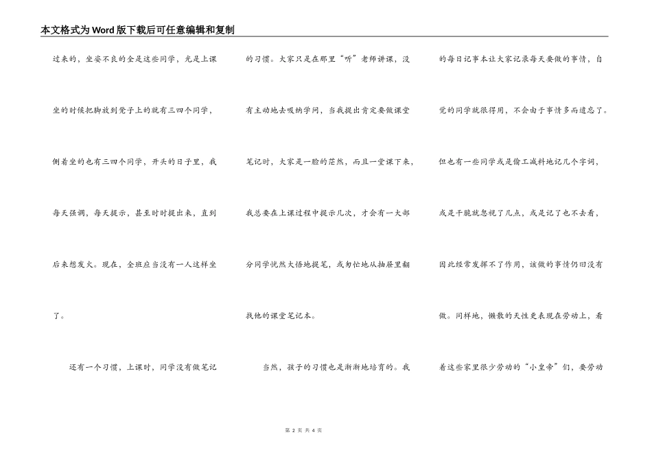 我的新班级（教师手记之79）_第2页
