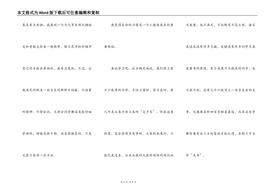 我的新班级（教师手记之79）_第3页