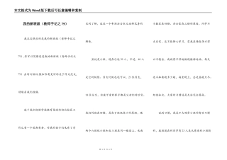 我的新班级（教师手记之79）