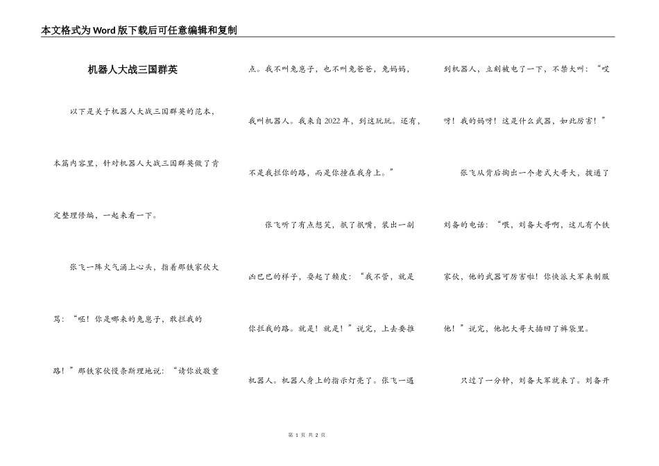 机器人大战三国群英_第1页