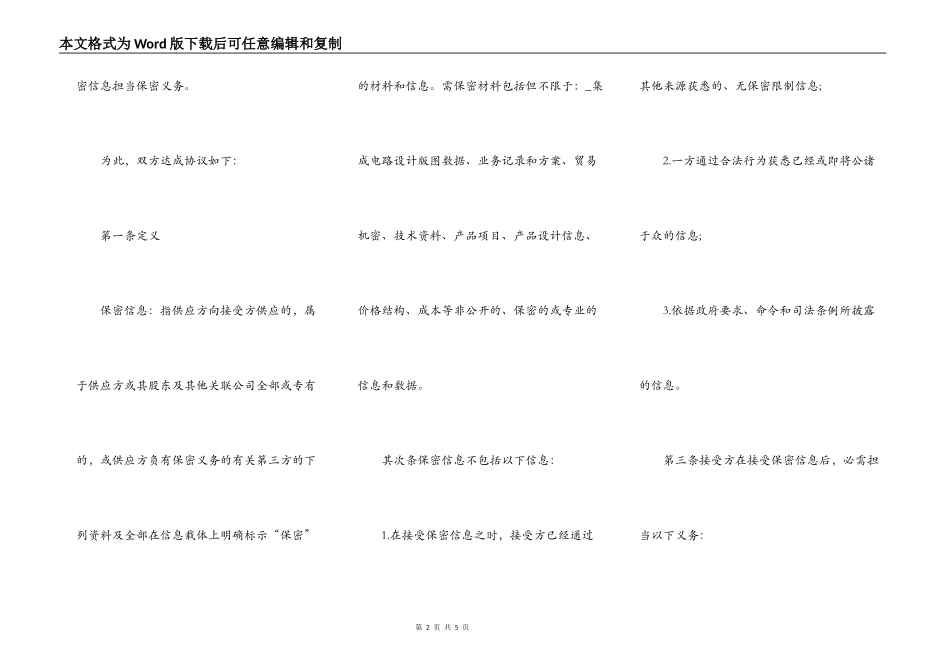 工程项目的保密协议_第2页