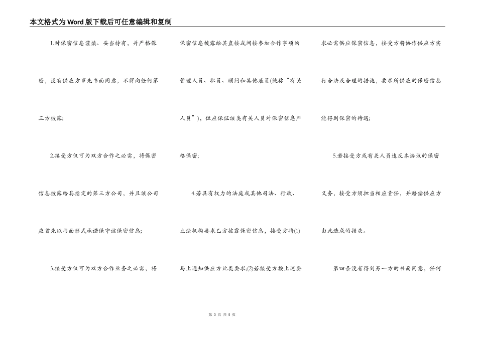 工程项目的保密协议_第3页