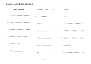 工程项目的保密协议