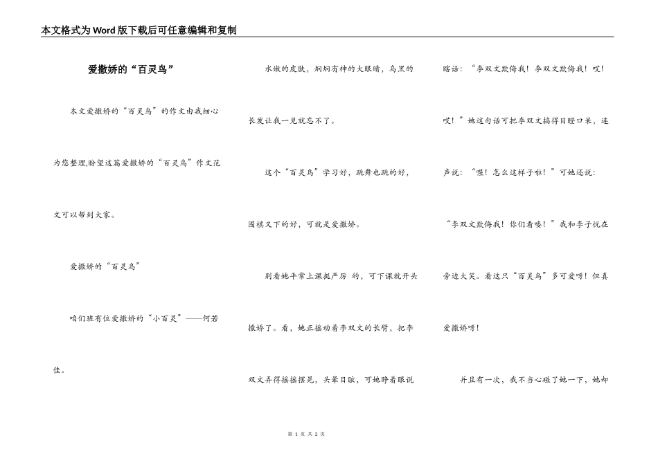 爱撒娇的“百灵鸟”_第1页