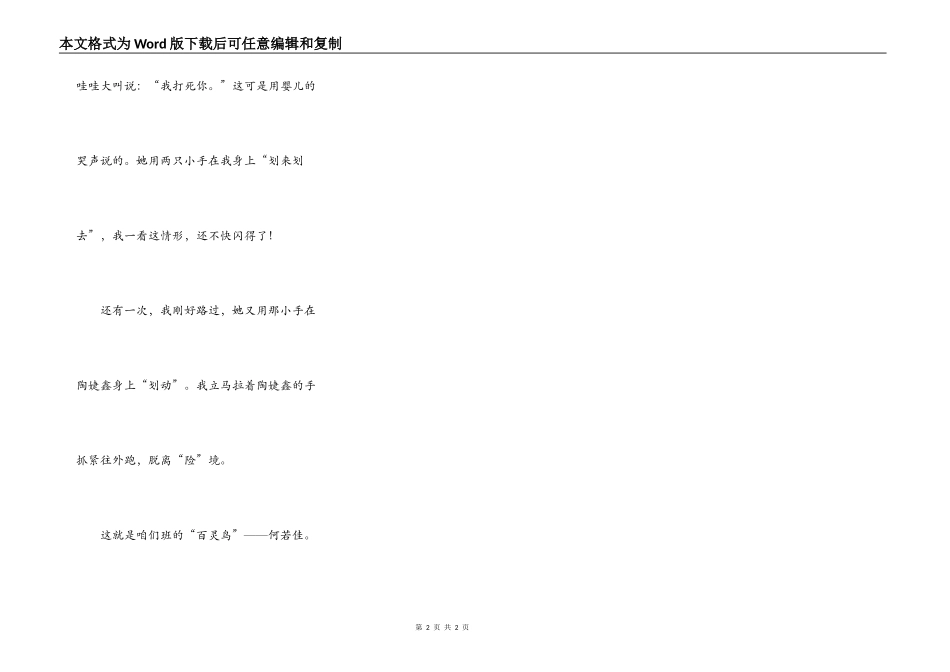 爱撒娇的“百灵鸟”_第2页