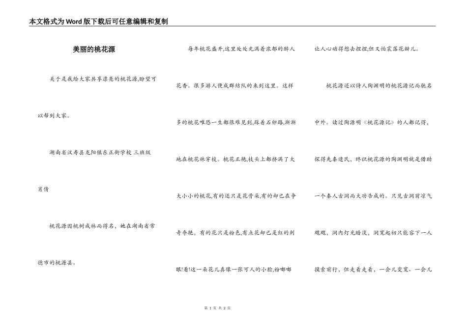 美丽的桃花源_第1页