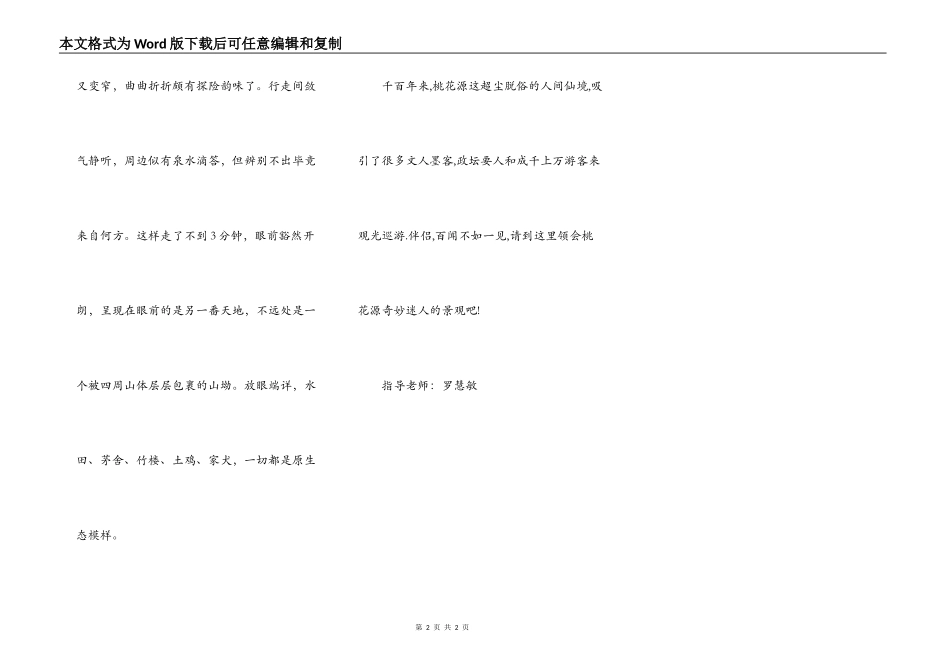 美丽的桃花源_第2页