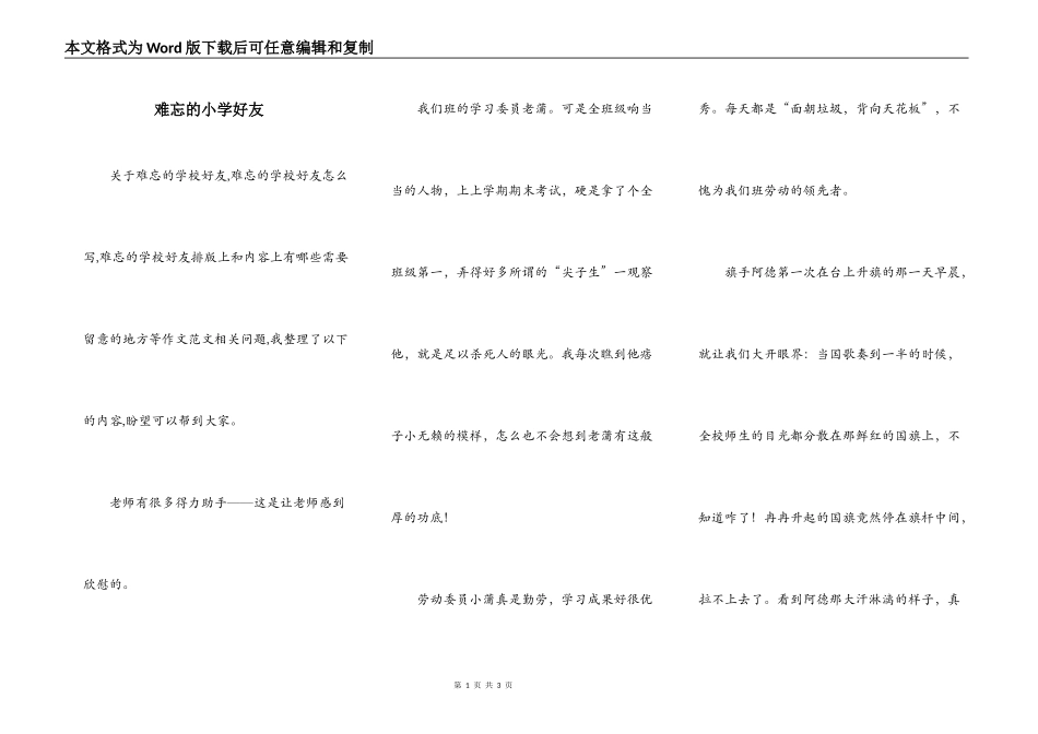 难忘的小学好友_第1页