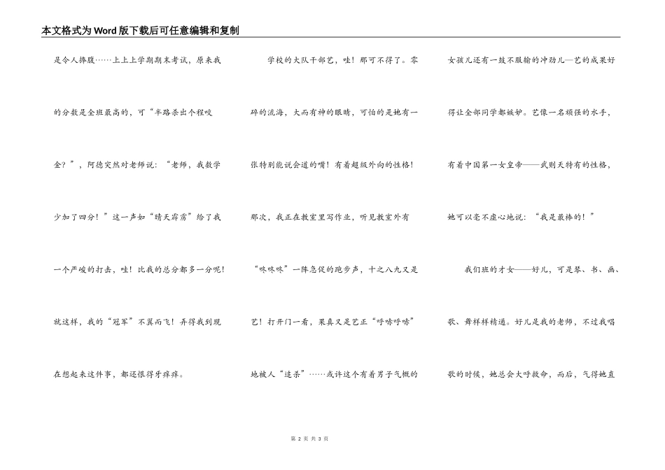 难忘的小学好友_第2页