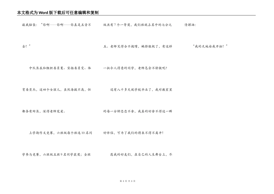 难忘的小学好友_第3页