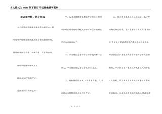 培训学校转让协议范本