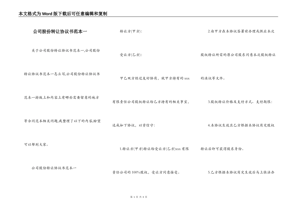 公司股份转让协议书范本一_第1页