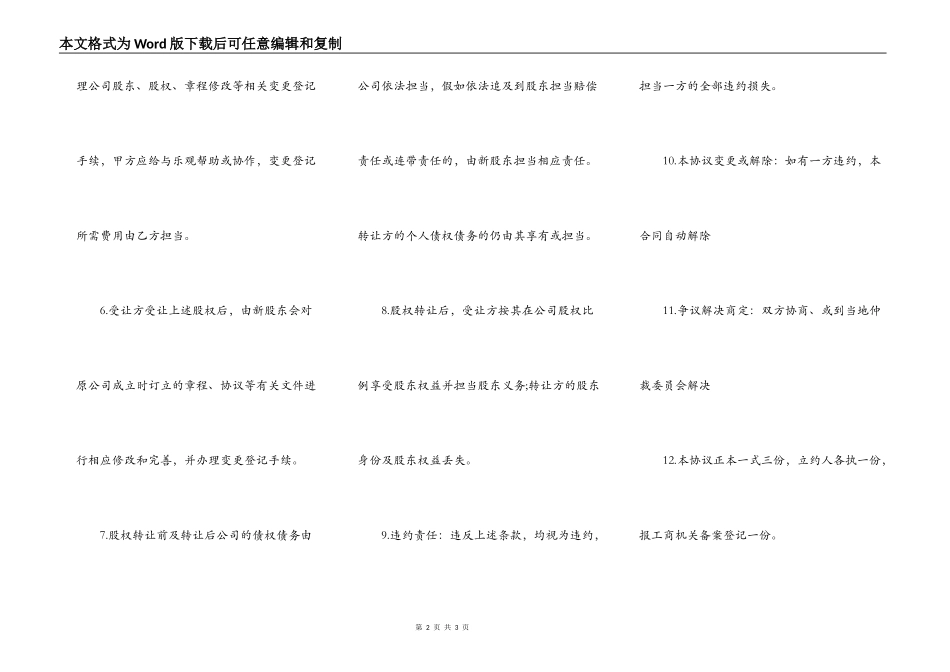 公司股份转让协议书范本一_第2页